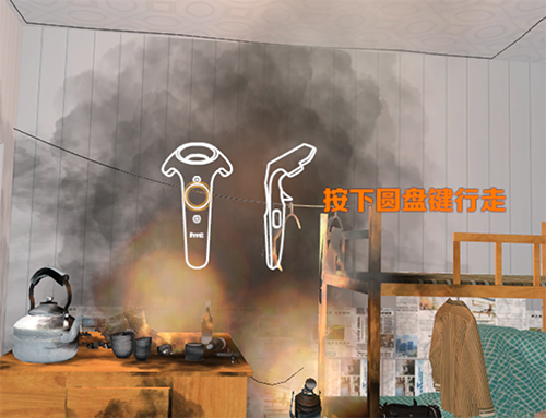 宿舍火災(zāi)VR體驗(yàn)