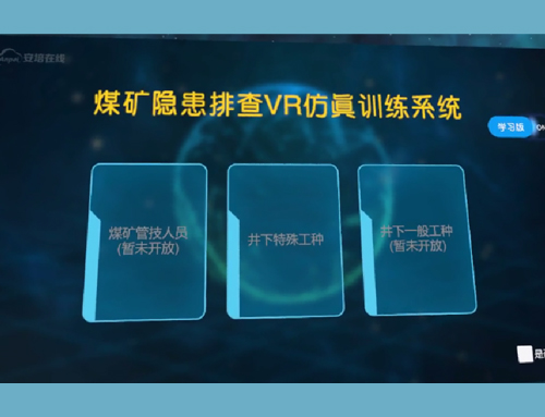 煤礦井下隱患識(shí)別VR培訓(xùn)系統(tǒng)