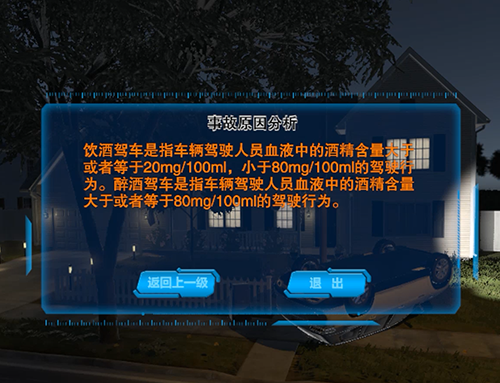 交通安全VR體驗系統(tǒng)