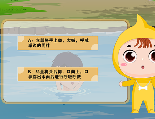防溺水互動體驗