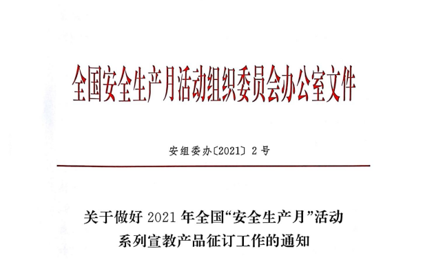 合肥耀安科技“互聯(lián)網(wǎng)+VR+安全培訓”產(chǎn)品入選全國"安全生產(chǎn)月"活動系列宣教產(chǎn)品