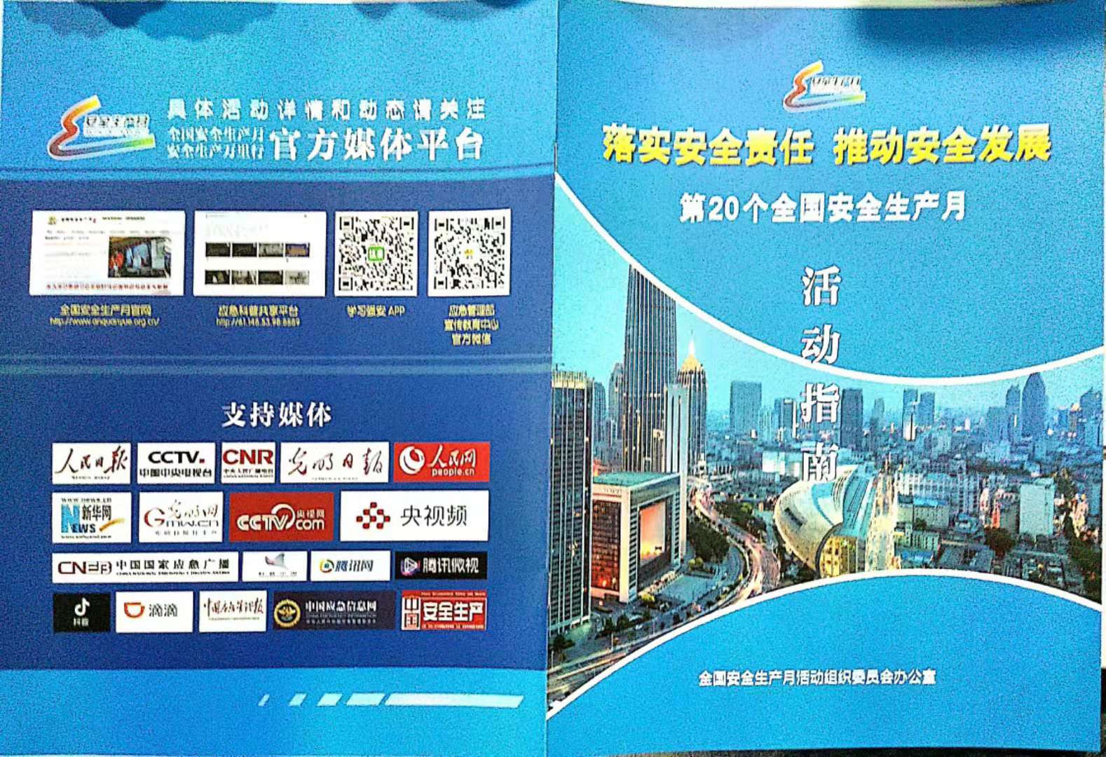 耀安科技入選2021年全國安全生產(chǎn)月活動指南