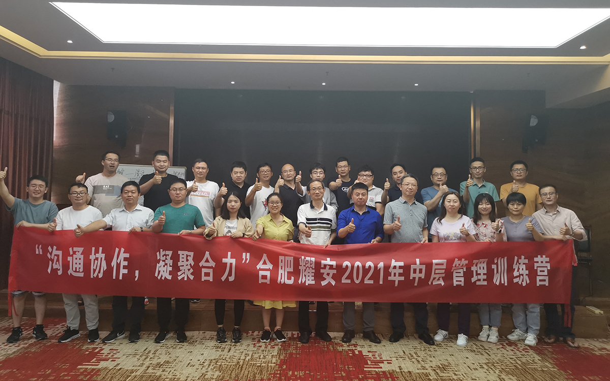 溝通協(xié)作，凝聚合力，打造高績(jī)效管理團(tuán)隊(duì)