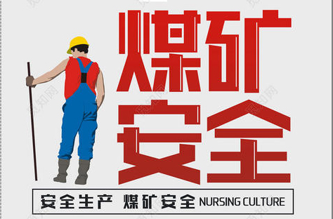 寧夏回族自治區(qū)應急管理廳強化煤礦安全管控