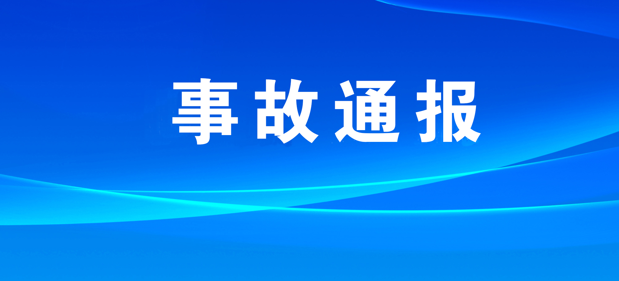 安徽馬鞍山一小型客車與重型自卸貨車相撞已致8死8傷，大貨車的盲區(qū)在哪？