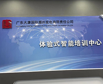 大唐潮州發(fā)電公司