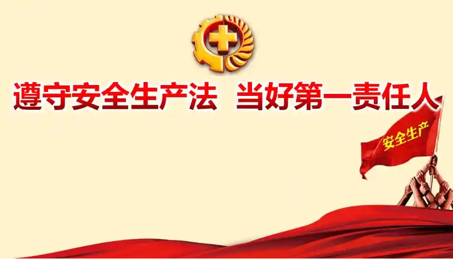 2022年全國“安全生產(chǎn)月”主題定了！