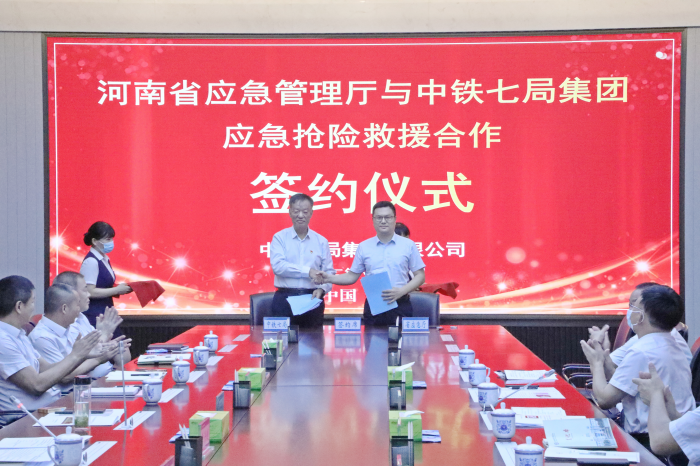 河南省應(yīng)急管理廳與中鐵七局、中鐵裝備簽署應(yīng)急搶險(xiǎn)救援合作框架協(xié)議