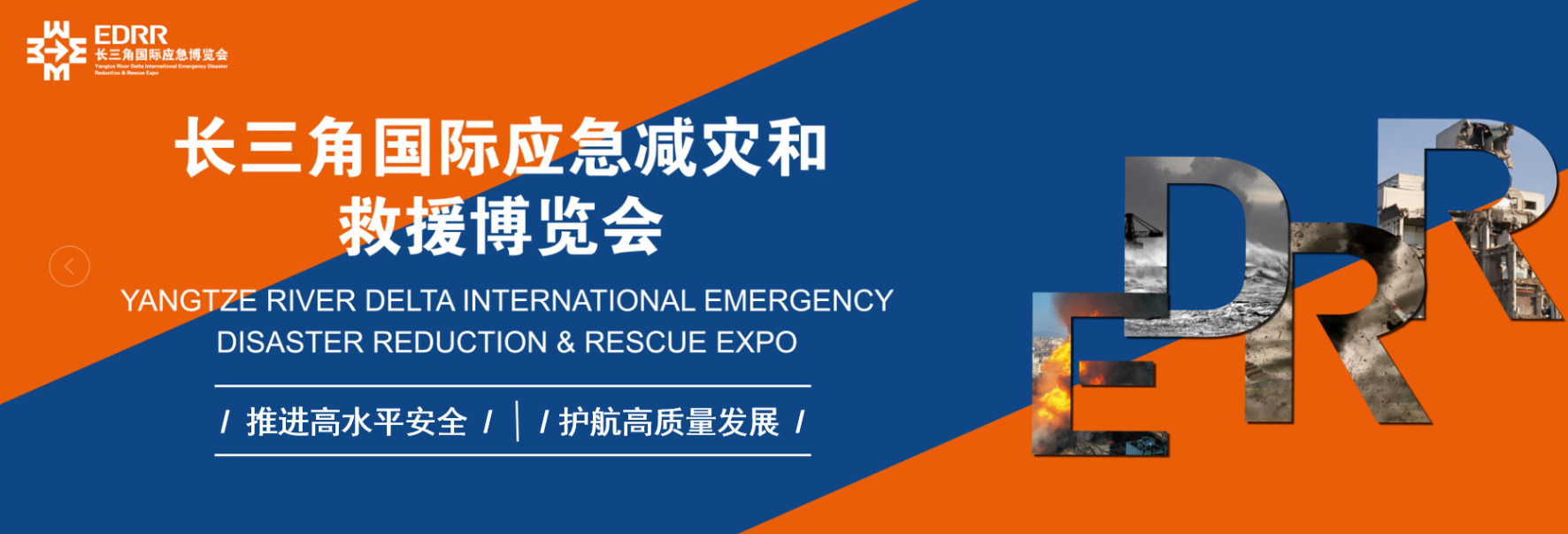 長三角應急博覽會5月在上海舉行 首設“長三角主題市專區(qū)”