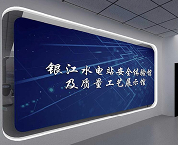 銀江水電站VR智能安全體驗(yàn)館