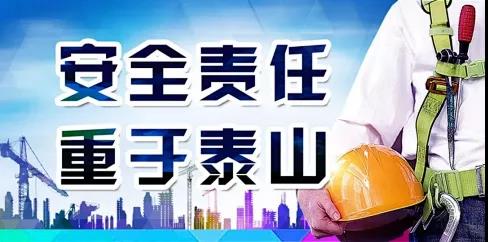 一企業(yè)投6億多元整治自查重大隱患
