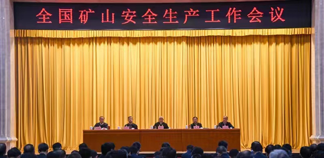 全國(guó)礦山安全生產(chǎn)工作會(huì)議強(qiáng)調(diào)——  攻堅(jiān)克難 強(qiáng)基固本 奮力邁向中國(guó)式現(xiàn)代化礦山安全高質(zhì)量發(fā)展新征程