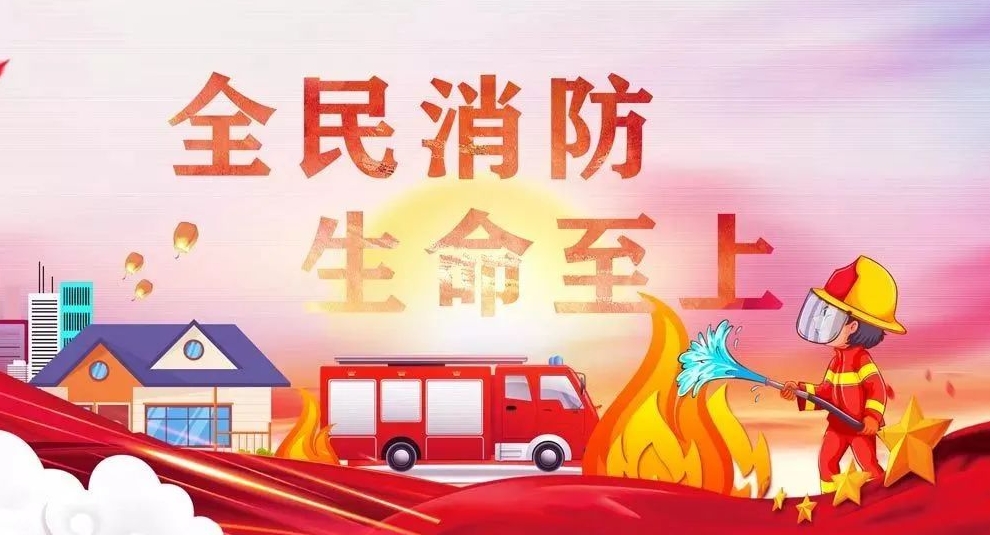 應(yīng)急管理部：全面徹底排查整治各類消防安全風(fēng)險(xiǎn)隱患