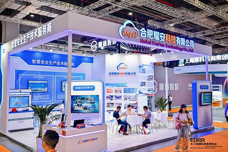耀安科技，精彩亮相EDRR 2025長三角國際應(yīng)急博覽會(huì)！