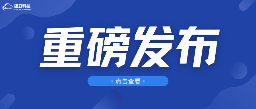 注意！一批消防領域強制性國家標準發(fā)布