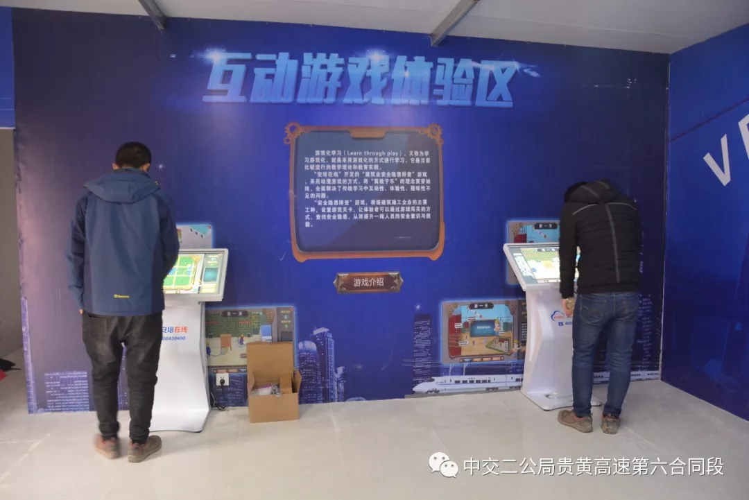 安全體驗館，VR安全體驗館