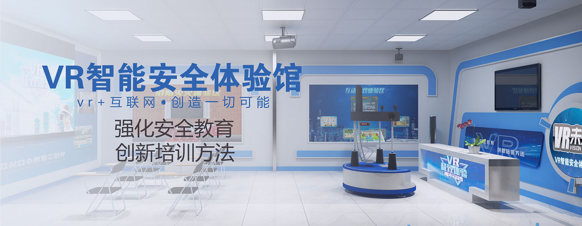 ?耀安科技--VR安全體驗館解決方案的優(yōu)勢和好處