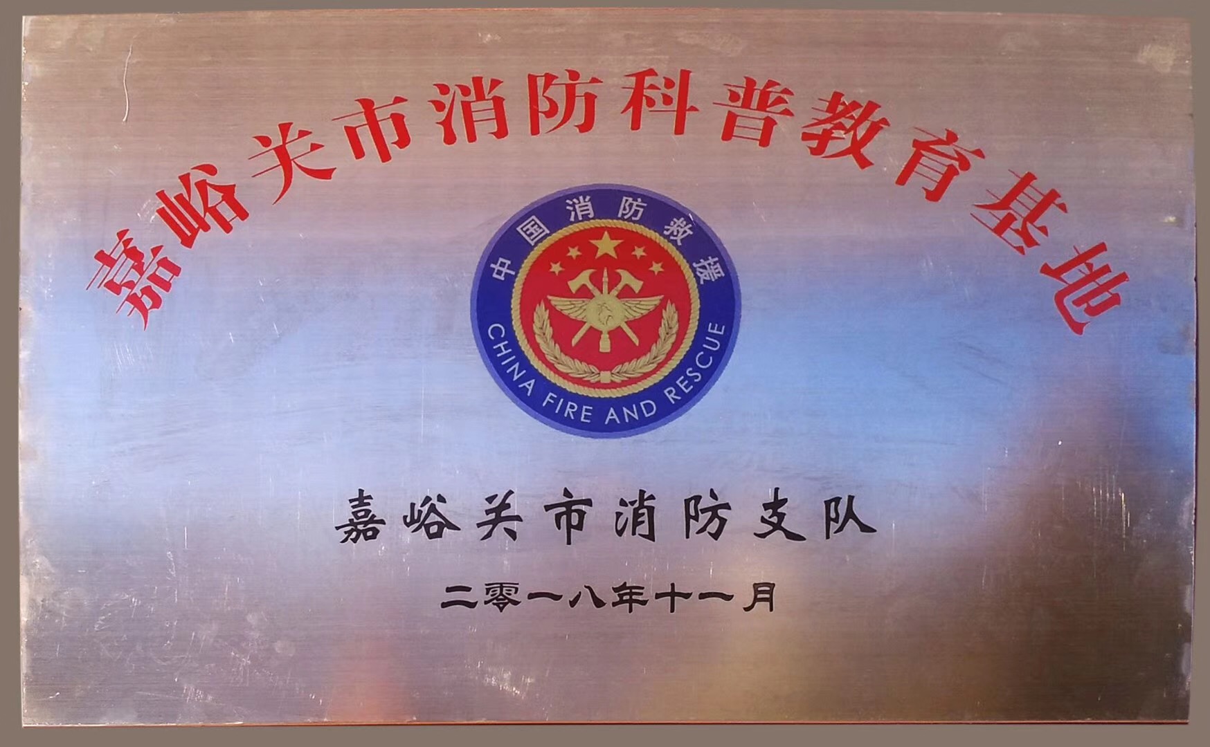 安培在線攜手西部重工為嘉峪關市量身打造的消防科普教育基地建成投入使用啦！