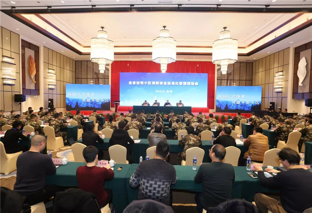全省住宅小區(qū)消防安全標(biāo)準(zhǔn)化管理現(xiàn)場(chǎng)會(huì)在滁成功召開(kāi)