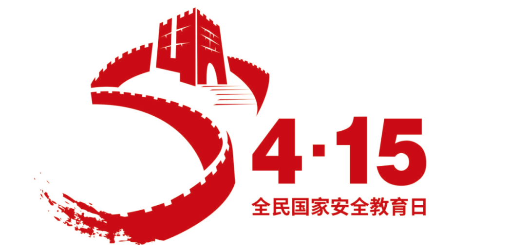 全民國家安全教育日，這些知識你應(yīng)該知道