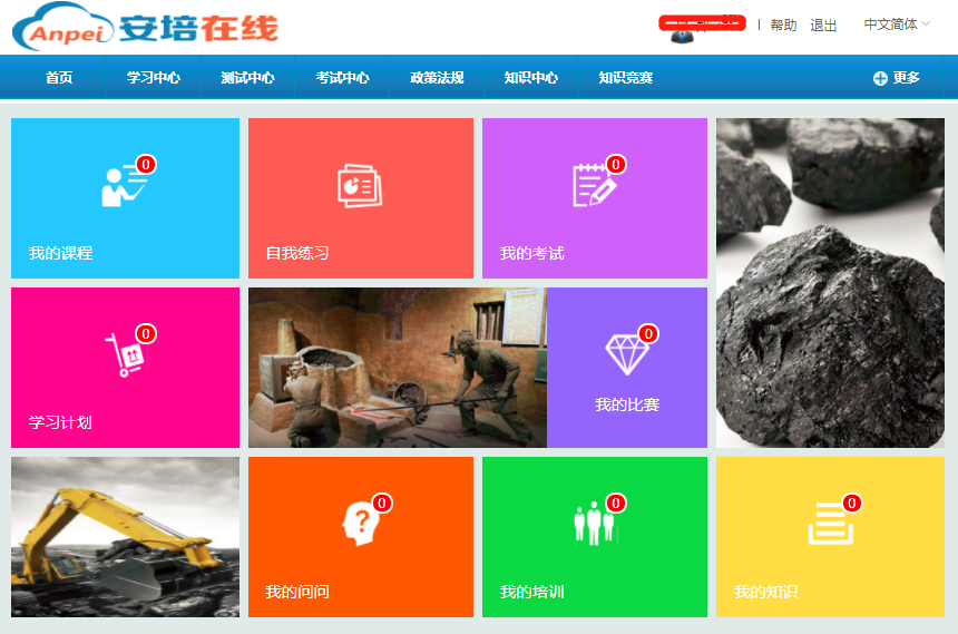 淮北礦業(yè)集團“互聯(lián)網(wǎng)+安全培訓”信息化平臺