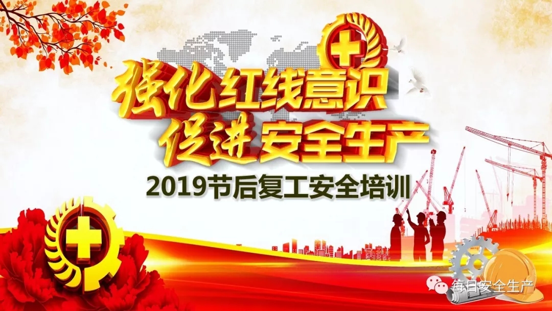 安全體驗(yàn)館-VR安全體驗(yàn)館之安全培訓(xùn)--節(jié)后復(fù)工，安全生產(chǎn)如何保障？要訣全在這！