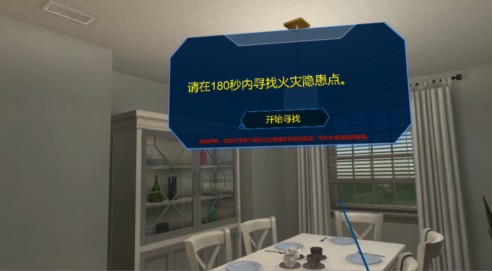 安全體驗(yàn)館之消防體驗(yàn)館-火災(zāi)隱患查找系統(tǒng)