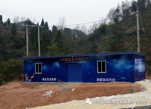 安培在線成功為中交二公局貴黃6標(biāo)打造特色VR安全體驗(yàn)館