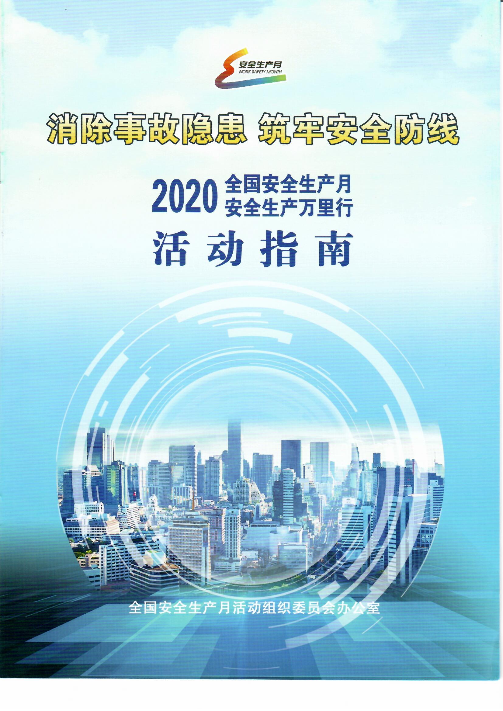 《全國安全生產(chǎn)專項整治三年行動計劃》重點解讀之二：強化應(yīng)急管理
