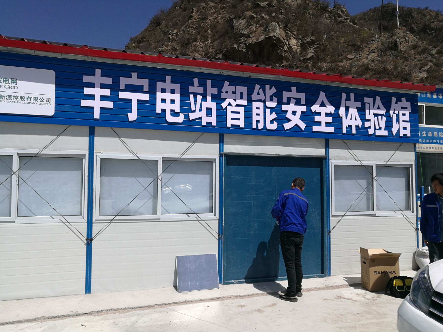 VR安全體驗館