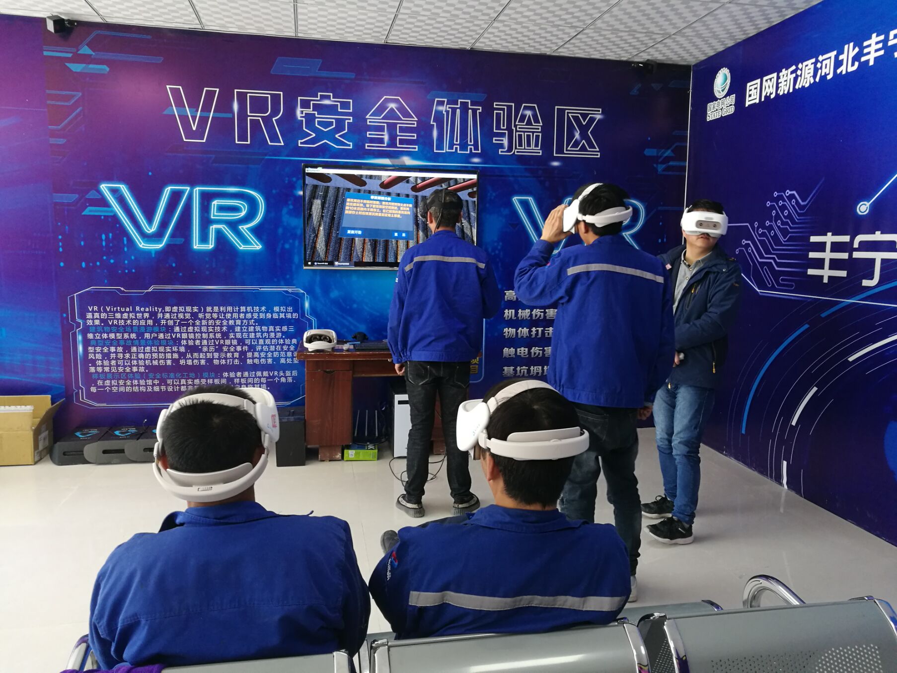 VR安全體驗區(qū)