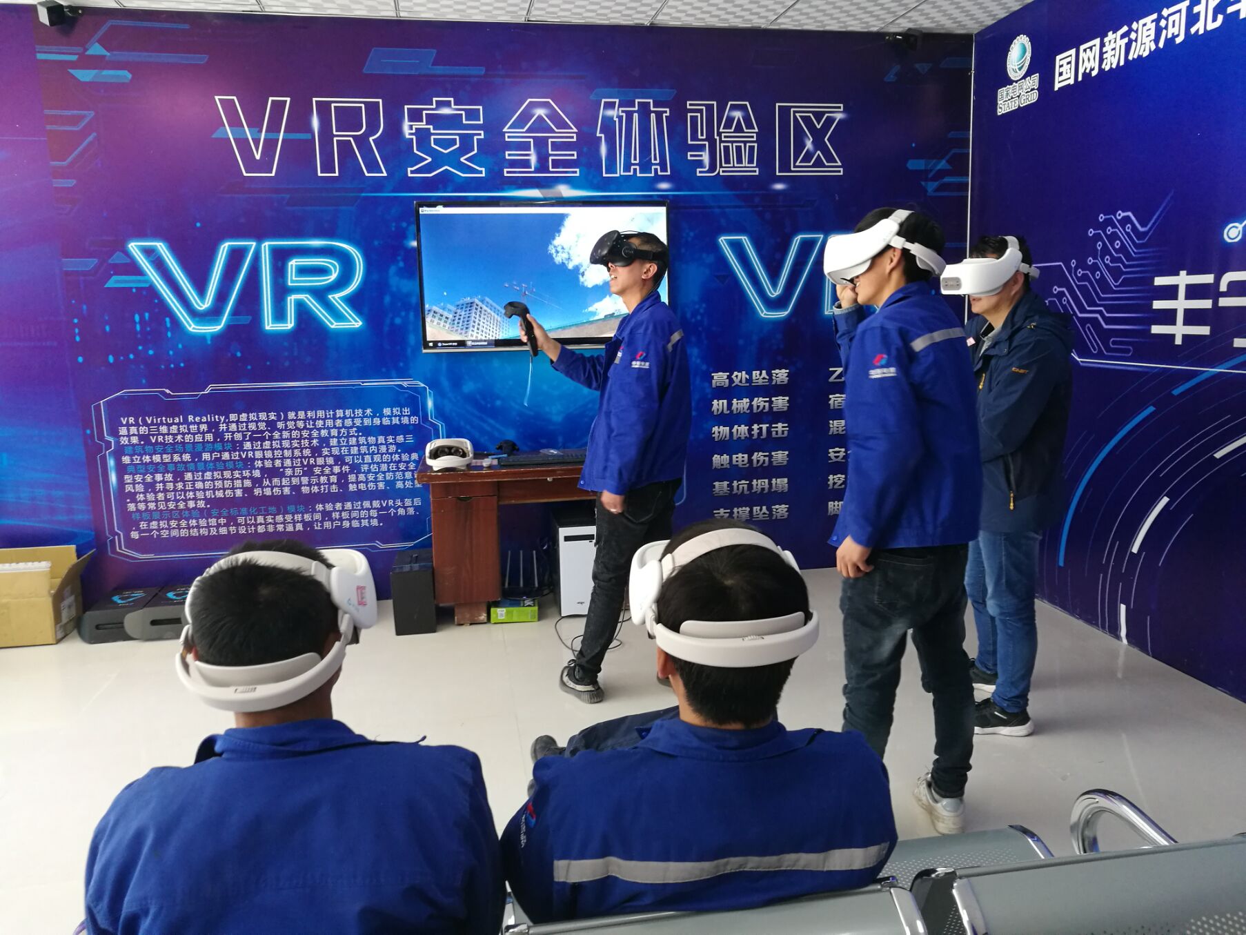VR安全體驗區(qū)