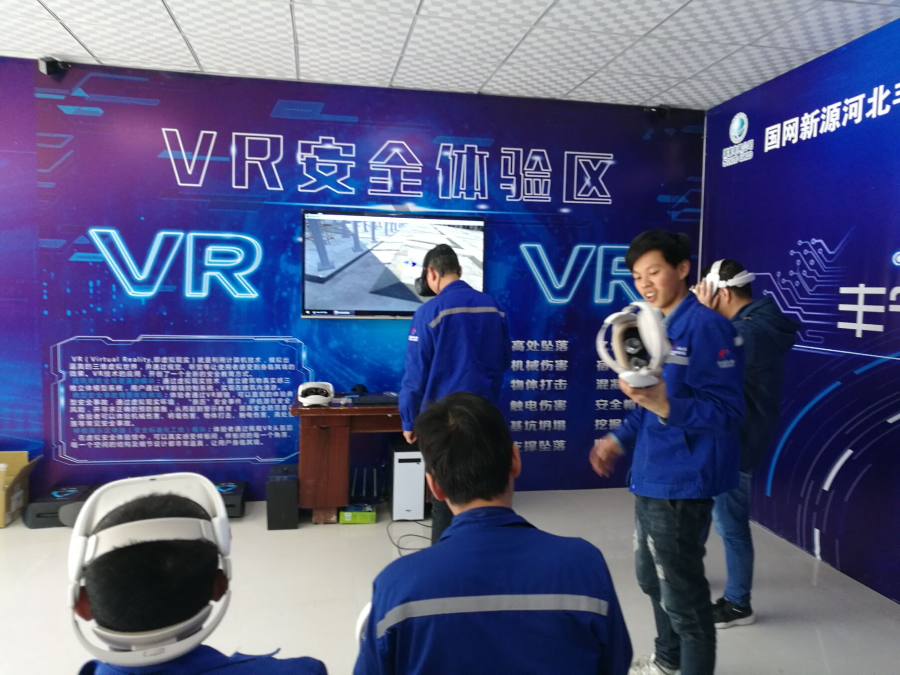 VR安全體驗區(qū)