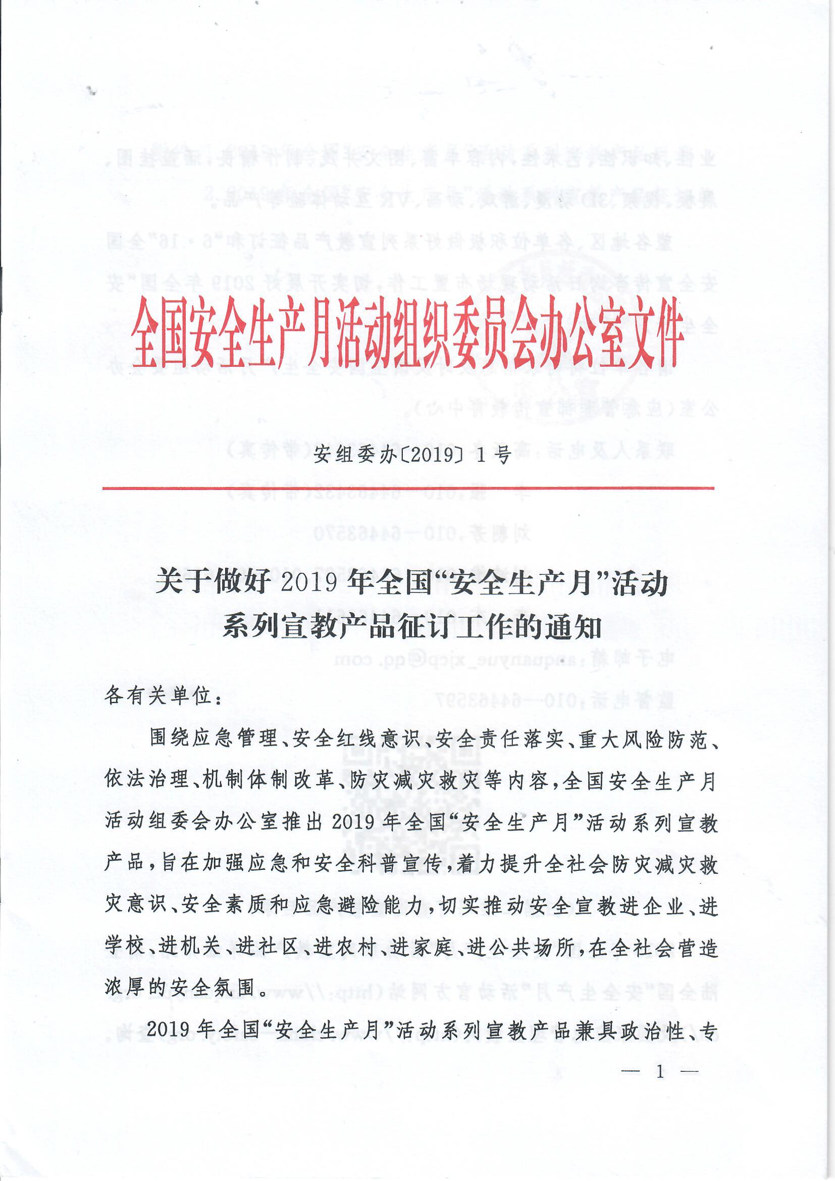 2019安全生產(chǎn)月