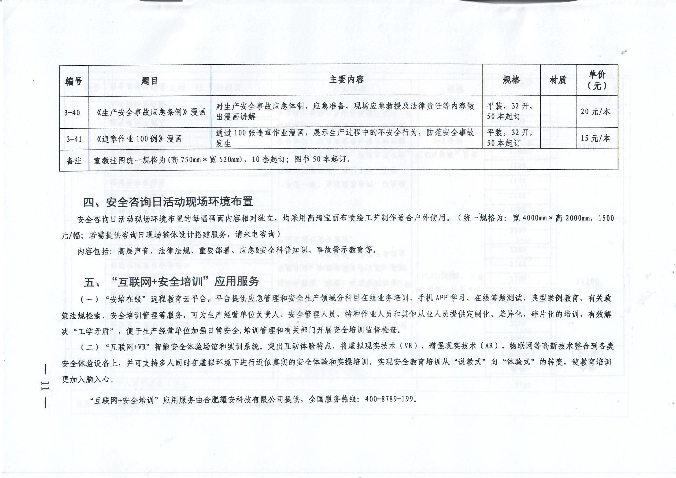 2019安全生產(chǎn)月