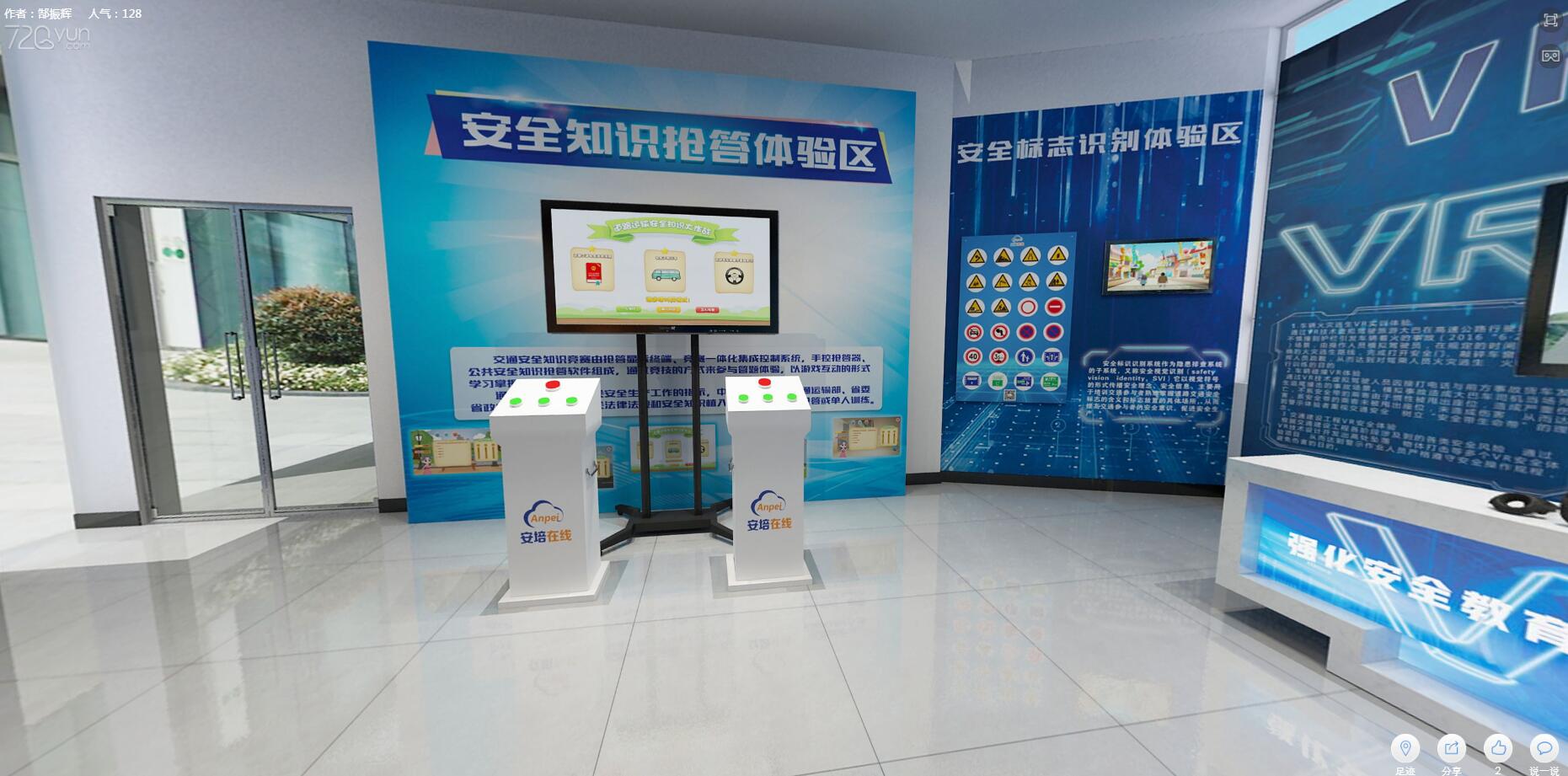 “安培在線”——智能化的安全教育新模式-VR安全體驗(yàn)館