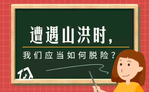 造成多人死亡！這種災(zāi)害進(jìn)入高發(fā)期，多地已發(fā)布預(yù)警！| 防災(zāi)減災(zāi)宣傳周