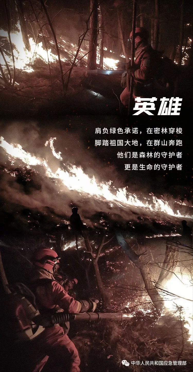 消防員-逆行英雄