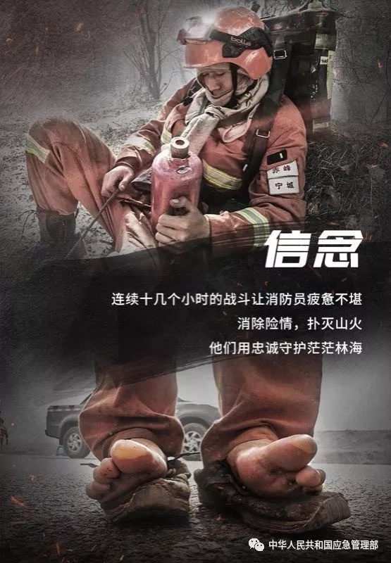 消防員-逆行英雄