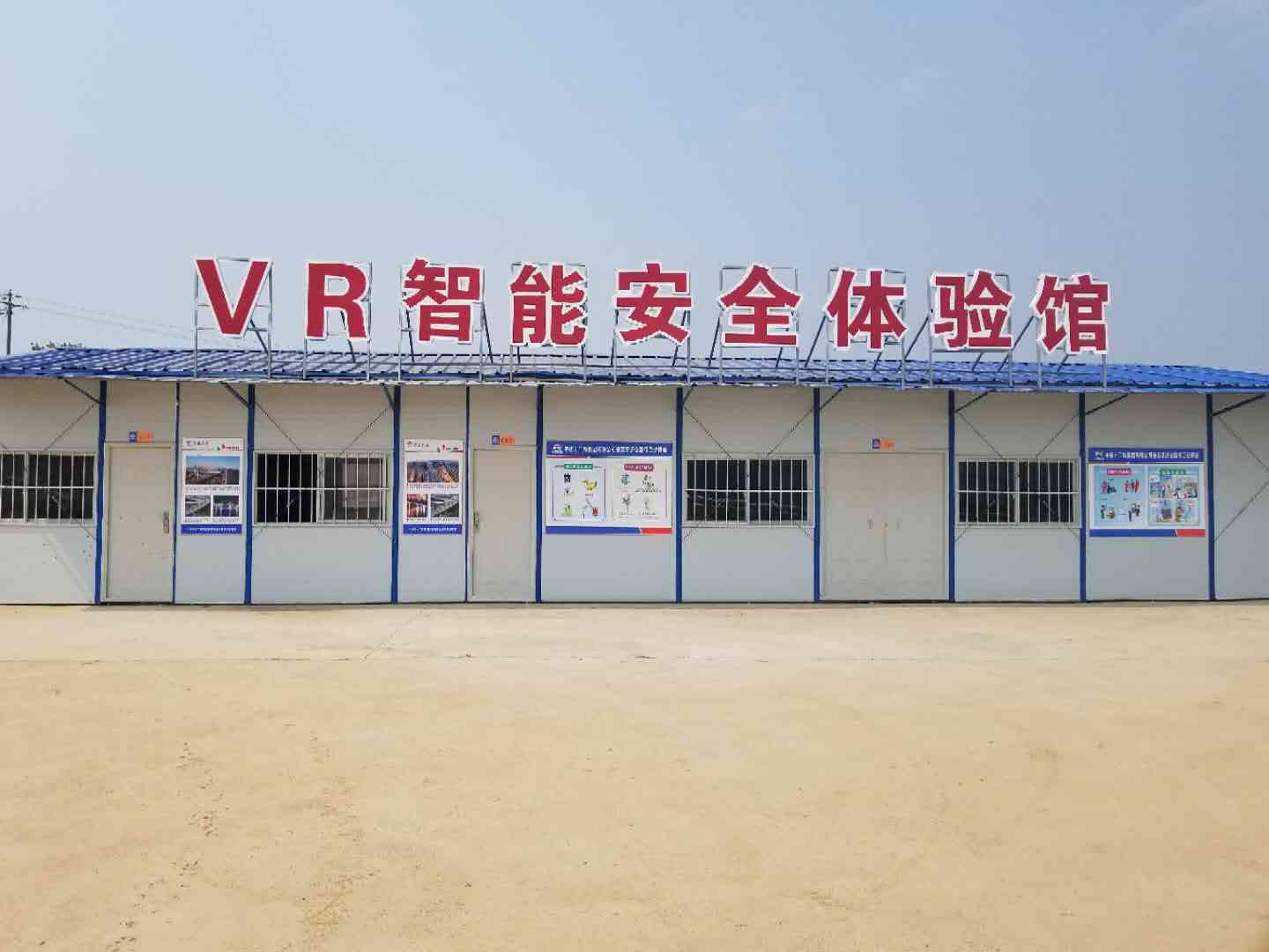 這個(gè)項(xiàng)目部有點(diǎn)酷，VR安全體驗(yàn)館成功入駐中鐵十二局安慈高速項(xiàng)目